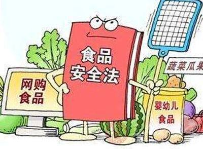 網(wǎng)購(gòu)食品店鋪要進(jìn)行登記，代加工食品安全委托方要負(fù)責(zé)