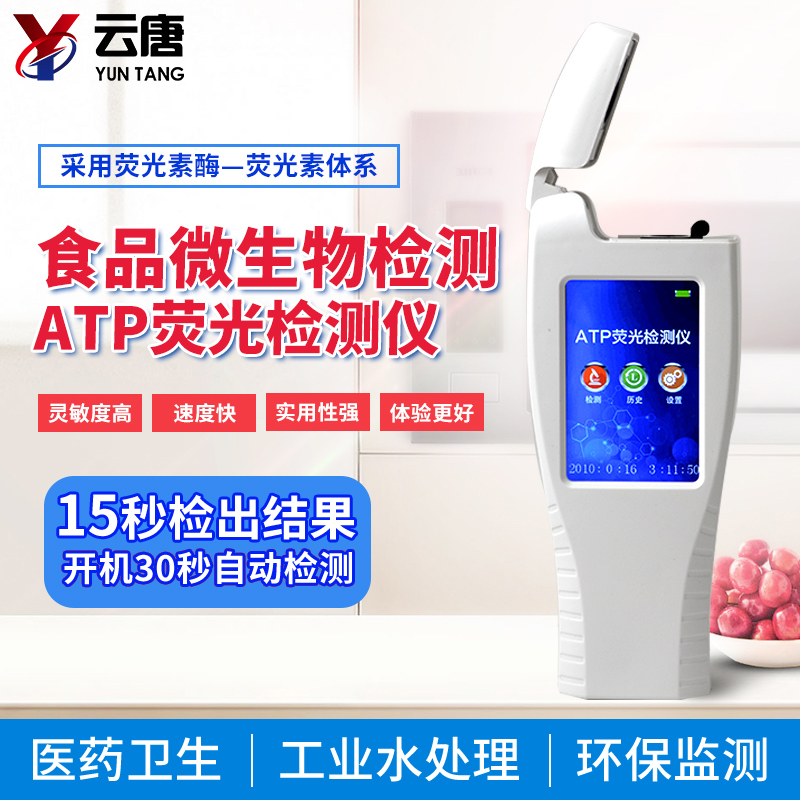 atp熒光檢測儀 atp熒光檢測儀